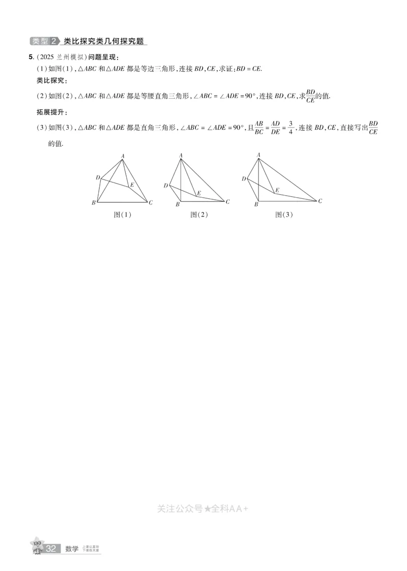 2026《中考数学45套》甘肃题型速练小卷_2026《中考》数学、英语、物理+化学安徽、河北、河南、山西、辽宁、湖北_2026《中考数学45套》全国地方版