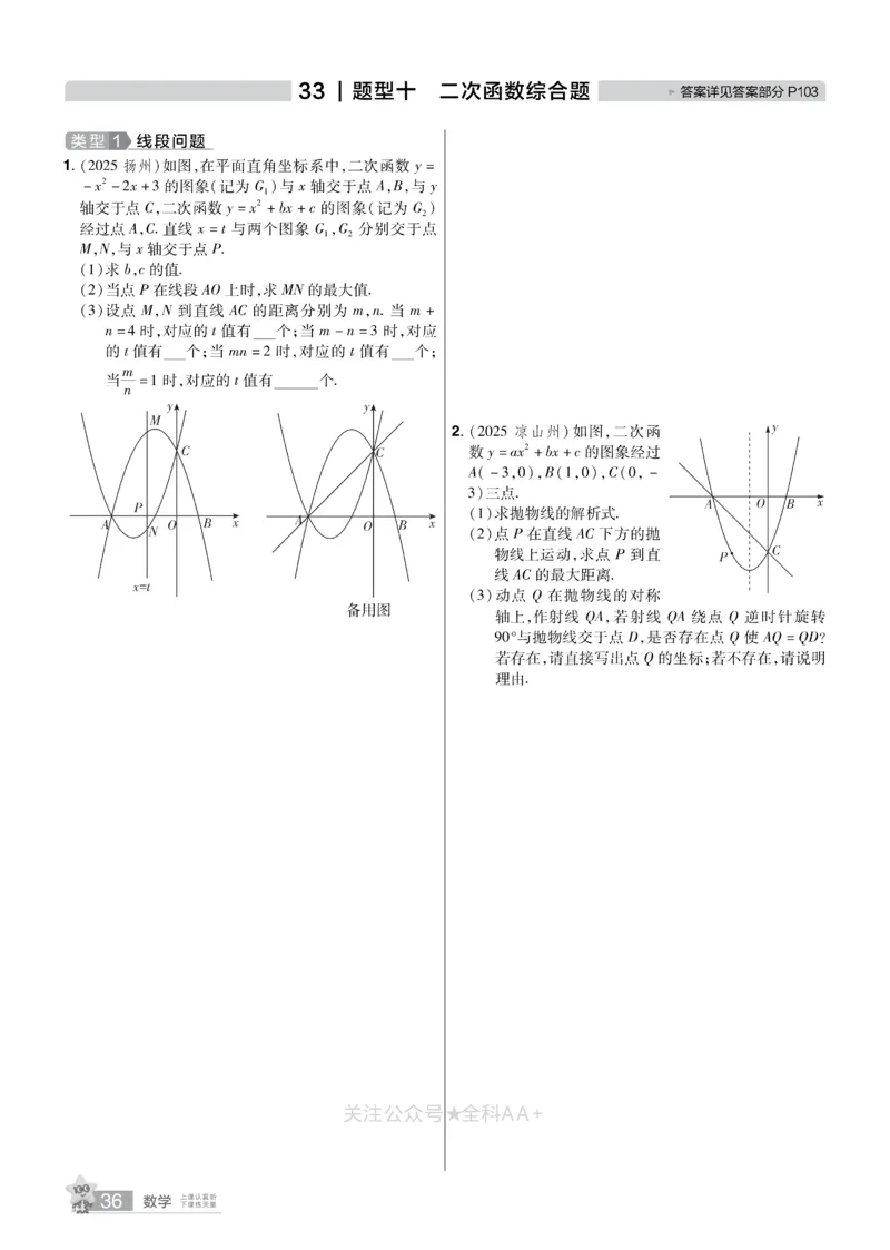 2026《中考数学45套》甘肃题型速练小卷_2026《中考》数学、英语、物理+化学安徽、河北、河南、山西、辽宁、湖北_2026《中考数学45套》全国地方版