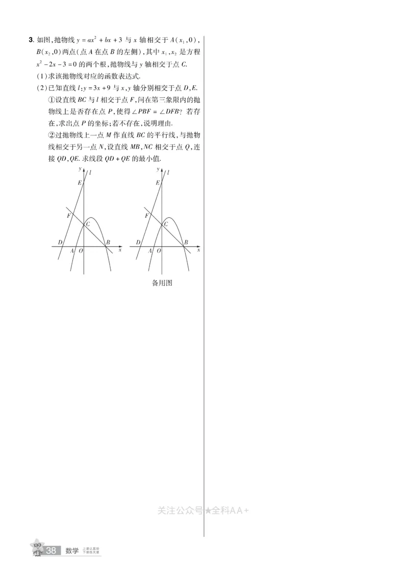 2026《中考数学45套》甘肃题型速练小卷_2026《中考》数学、英语、物理+化学安徽、河北、河南、山西、辽宁、湖北_2026《中考数学45套》全国地方版