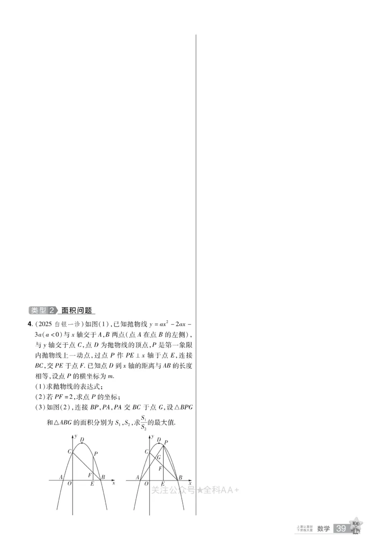 2026《中考数学45套》甘肃题型速练小卷_2026《中考》数学、英语、物理+化学安徽、河北、河南、山西、辽宁、湖北_2026《中考数学45套》全国地方版