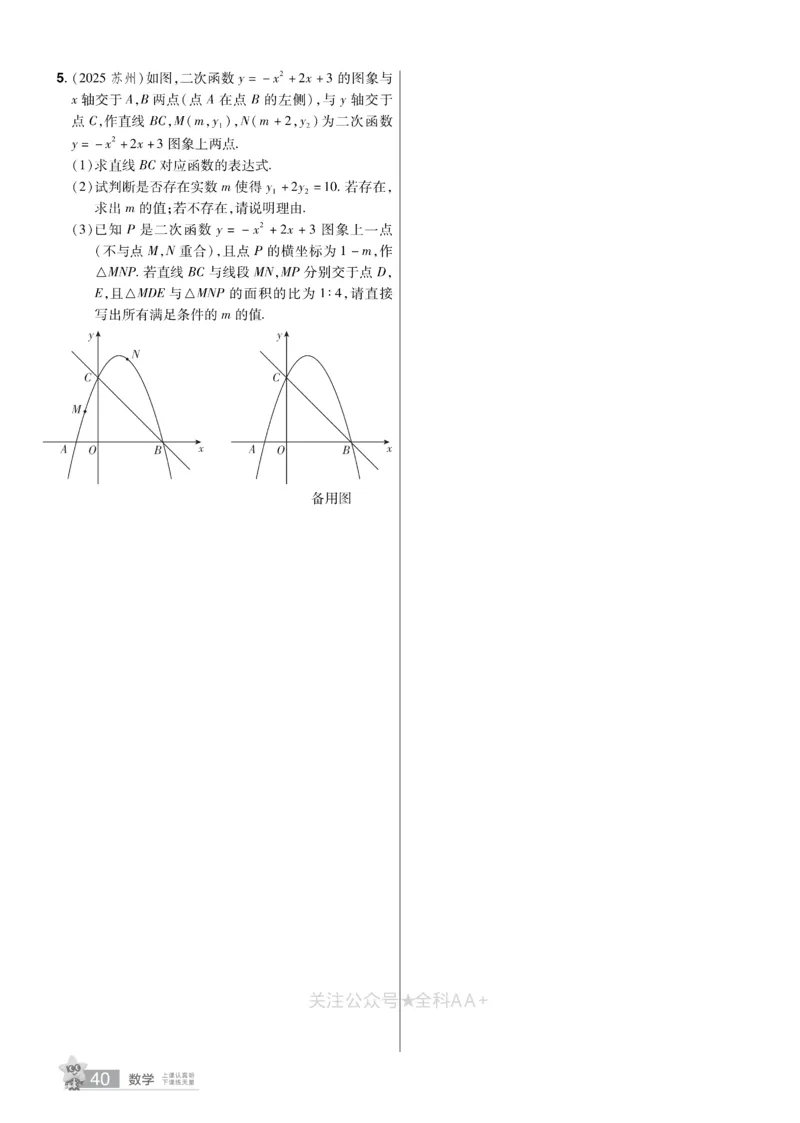 2026《中考数学45套》甘肃题型速练小卷_2026《中考》数学、英语、物理+化学安徽、河北、河南、山西、辽宁、湖北_2026《中考数学45套》全国地方版