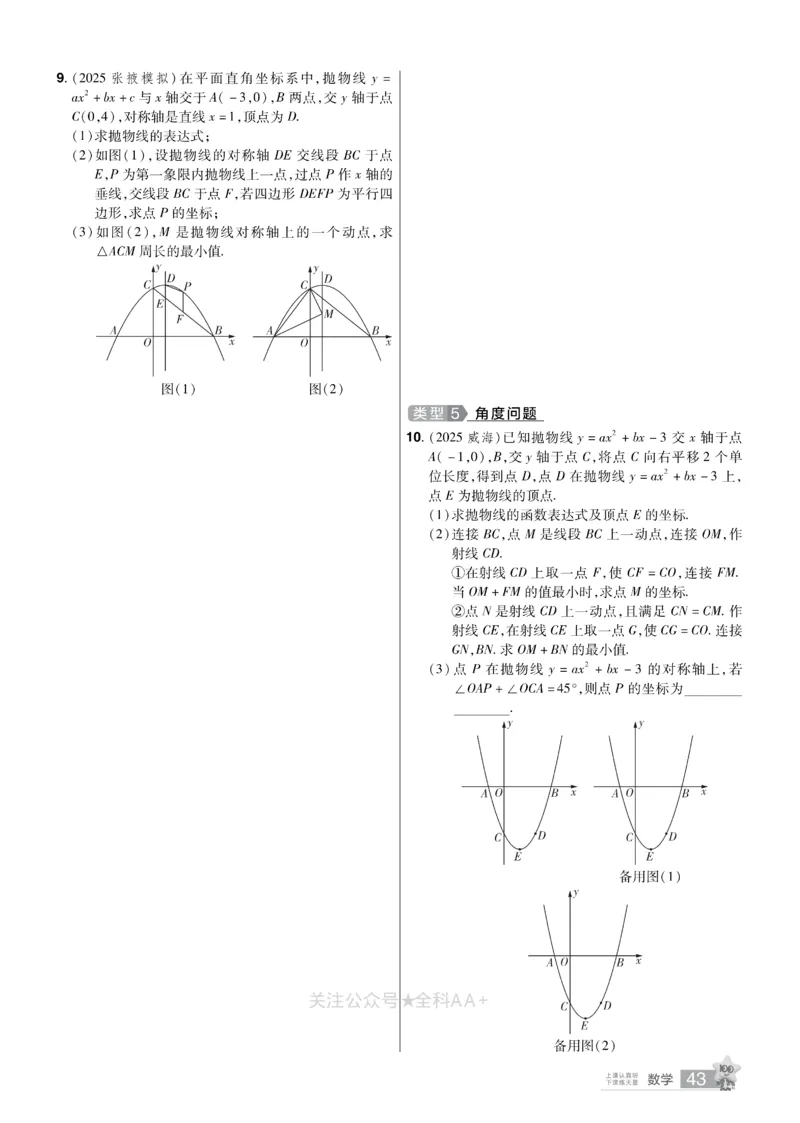 2026《中考数学45套》甘肃题型速练小卷_2026《中考》数学、英语、物理+化学安徽、河北、河南、山西、辽宁、湖北_2026《中考数学45套》全国地方版