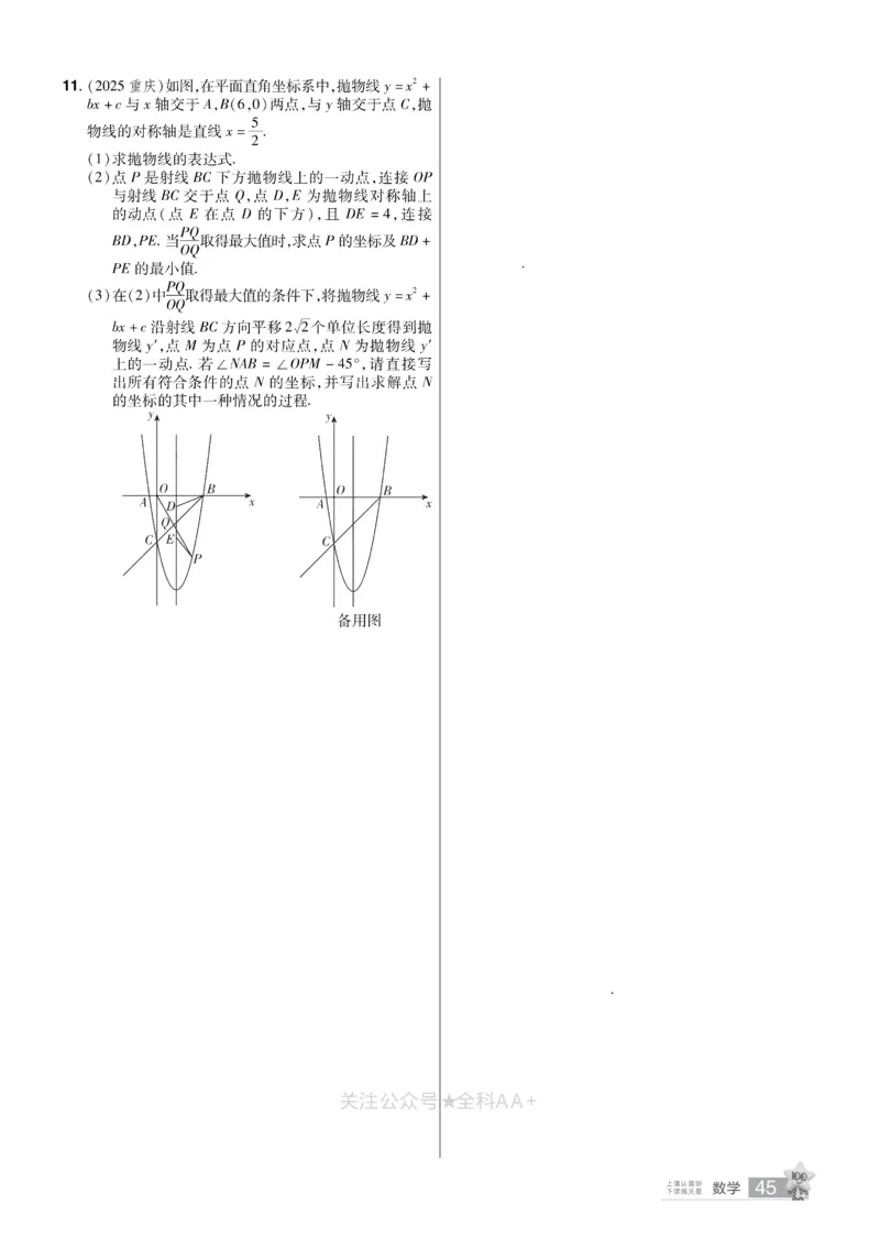 2026《中考数学45套》甘肃题型速练小卷_2026《中考》数学、英语、物理+化学安徽、河北、河南、山西、辽宁、湖北_2026《中考数学45套》全国地方版