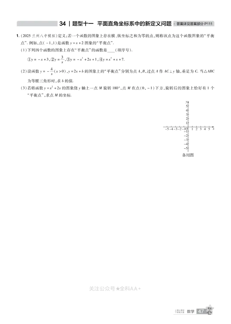 2026《中考数学45套》甘肃题型速练小卷_2026《中考》数学、英语、物理+化学安徽、河北、河南、山西、辽宁、湖北_2026《中考数学45套》全国地方版