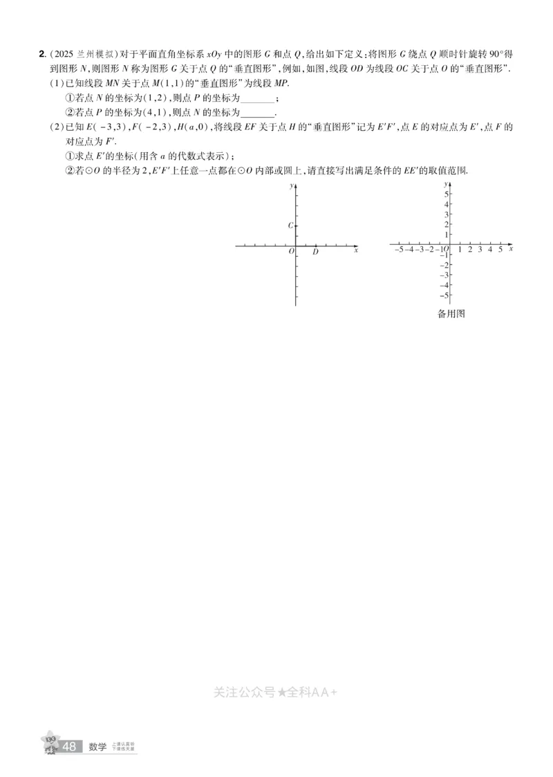 2026《中考数学45套》甘肃题型速练小卷_2026《中考》数学、英语、物理+化学安徽、河北、河南、山西、辽宁、湖北_2026《中考数学45套》全国地方版