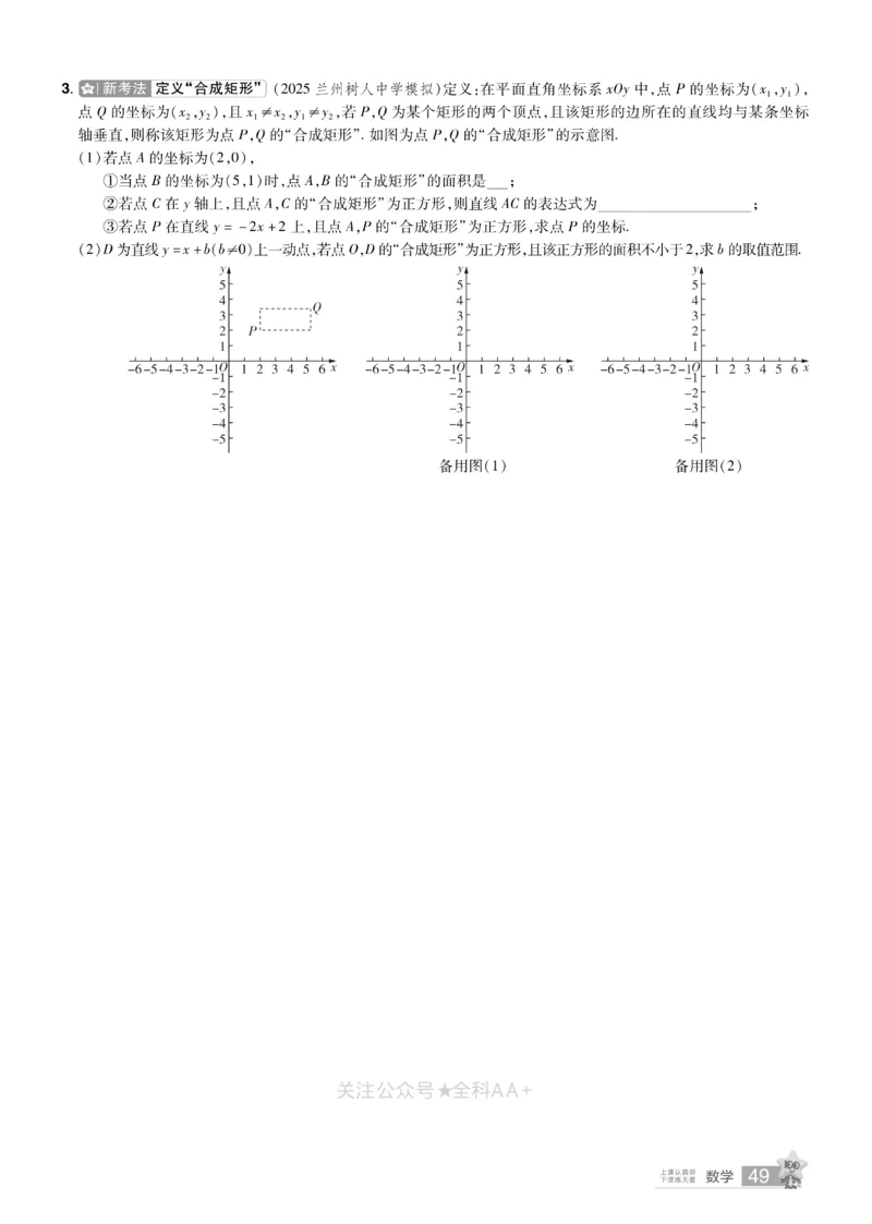 2026《中考数学45套》甘肃题型速练小卷_2026《中考》数学、英语、物理+化学安徽、河北、河南、山西、辽宁、湖北_2026《中考数学45套》全国地方版
