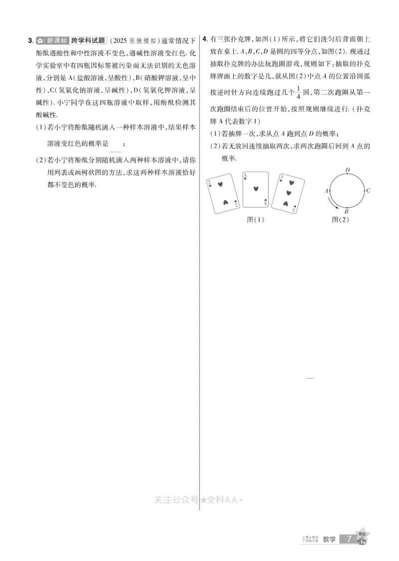 2026《中考数学45套》甘肃题型速练小卷_2026《中考》数学、英语、物理+化学安徽、河北、河南、山西、辽宁、湖北_2026《中考数学45套》全国地方版