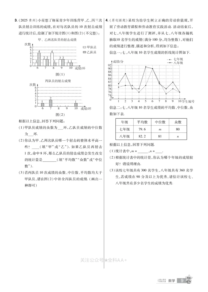 2026《中考数学45套》甘肃题型速练小卷_2026《中考》数学、英语、物理+化学安徽、河北、河南、山西、辽宁、湖北_2026《中考数学45套》全国地方版