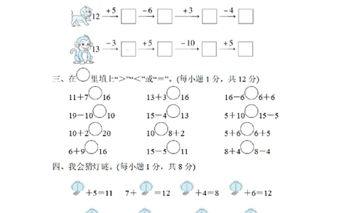 一（上）数学期末：巧算20以内的加减法_一年级上下册资料_小学一年级学习资料-25年更新版_1-03、小学一年级数学上册_通用_精品专项练习（通用版）