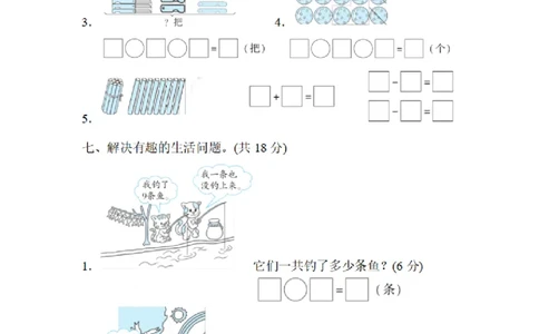 一（上）数学期末：巧算20以内的加减法_一年级上下册资料_小学一年级学习资料-25年更新版_1-03、小学一年级数学上册_通用_精品专项练习（通用版）