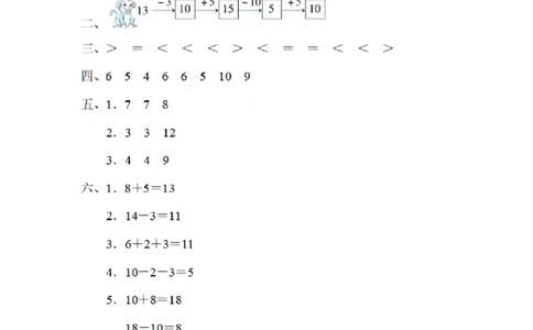一（上）数学期末：巧算20以内的加减法_一年级上下册资料_小学一年级学习资料-25年更新版_1-03、小学一年级数学上册_通用_精品专项练习（通用版）