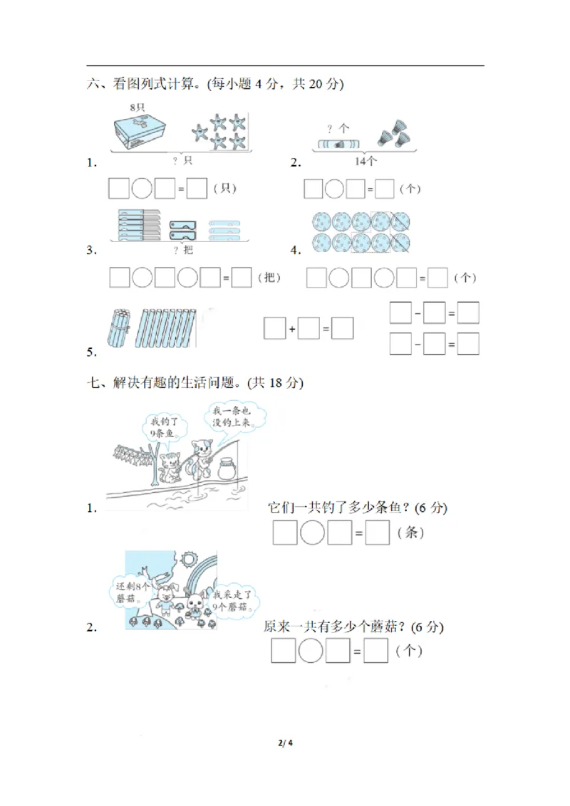一（上）数学期末：巧算20以内的加减法_一年级上下册资料_小学一年级学习资料-25年更新版_1-03、小学一年级数学上册_通用_精品专项练习（通用版）
