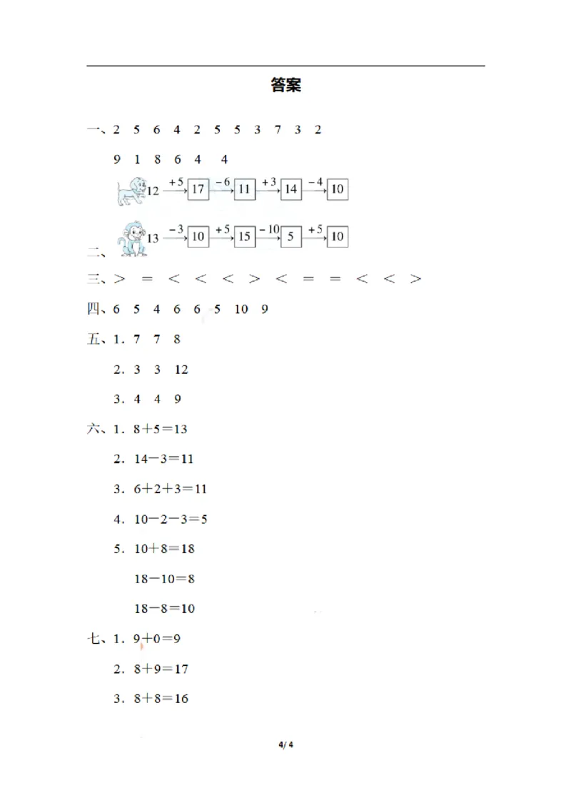 一（上）数学期末：巧算20以内的加减法_一年级上下册资料_小学一年级学习资料-25年更新版_1-03、小学一年级数学上册_通用_精品专项练习（通用版）