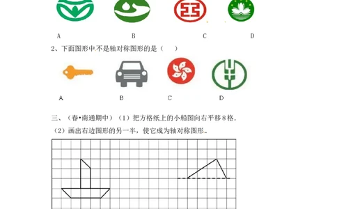 三年级上册数学一课一练-6.2认识轴对称图形-苏教版_三年级上下册资料_三年级上语数英上下册学习资料_3-8-3、小学三年级数学上册_苏教版_2、同步练习