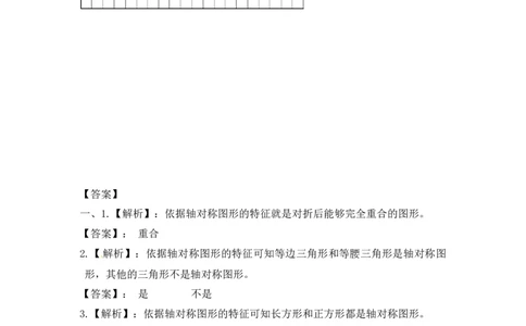 三年级上册数学一课一练-6.2认识轴对称图形-苏教版_三年级上下册资料_三年级上语数英上下册学习资料_3-8-3、小学三年级数学上册_苏教版_2、同步练习