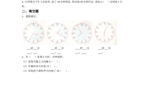 二年级下册数学一课一练-《二时、分、秒》2-苏教版_二年级上下册资料_二年级语数英上下册学习资料_3-7-4、小学二年级数学下册_苏教版_2、同步练习