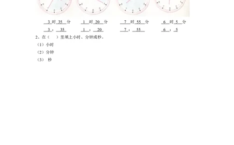 二年级下册数学一课一练-《二时、分、秒》2-苏教版_二年级上下册资料_二年级语数英上下册学习资料_3-7-4、小学二年级数学下册_苏教版_2、同步练习