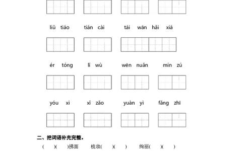 二年级语文下册期末分类复习期末新词积累专项复习含答案_二年级上下册资料_小学二年级学习资料-25年更新版_2-02、小学二年级语文下册_2-2-2、练习题、作业、试题、试卷_专项练习