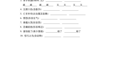 二年级语文下册期末分类复习期末新词积累专项复习含答案_二年级上下册资料_小学二年级学习资料-25年更新版_2-02、小学二年级语文下册_2-2-2、练习题、作业、试题、试卷_专项练习