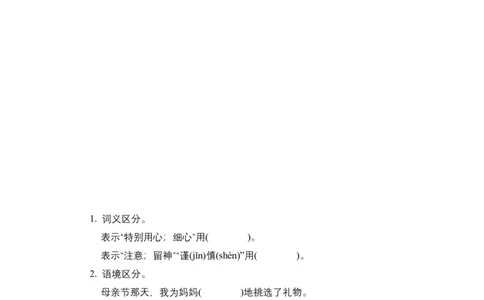 二年级语文下册期末分类复习期末新词积累专项复习含答案_二年级上下册资料_小学二年级学习资料-25年更新版_2-02、小学二年级语文下册_2-2-2、练习题、作业、试题、试卷_专项练习