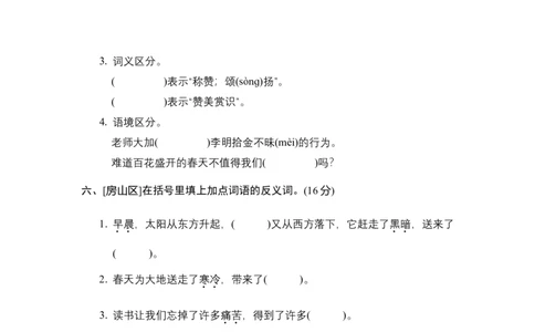 二年级语文下册期末分类复习期末新词积累专项复习含答案_二年级上下册资料_小学二年级学习资料-25年更新版_2-02、小学二年级语文下册_2-2-2、练习题、作业、试题、试卷_专项练习