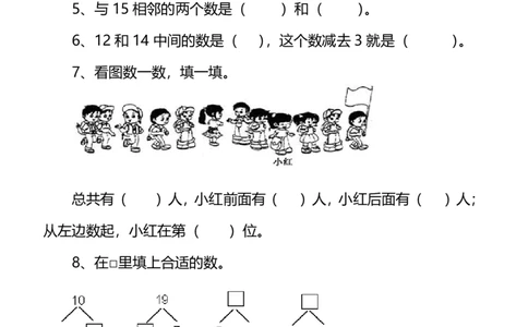 一（上）冀教版数学期末考试模拟试题.1_一年级上下册资料_小学一年级学习资料-25年更新版_1-03、小学一年级数学上册_冀教版_06、期末试卷_一（上）冀教版数学期末考试模拟试题5套
