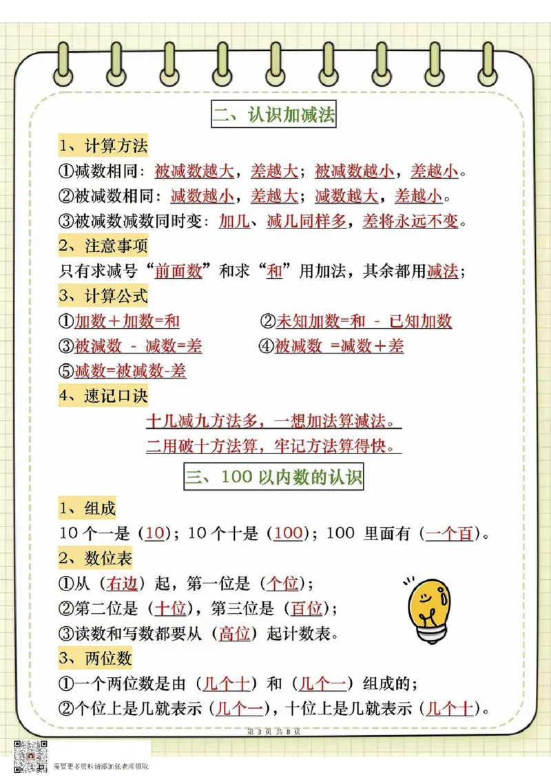 一年级上册数学期末全册知识点汇总_一年级上下册资料_一年级上册小红书同款资料_一年级(1)