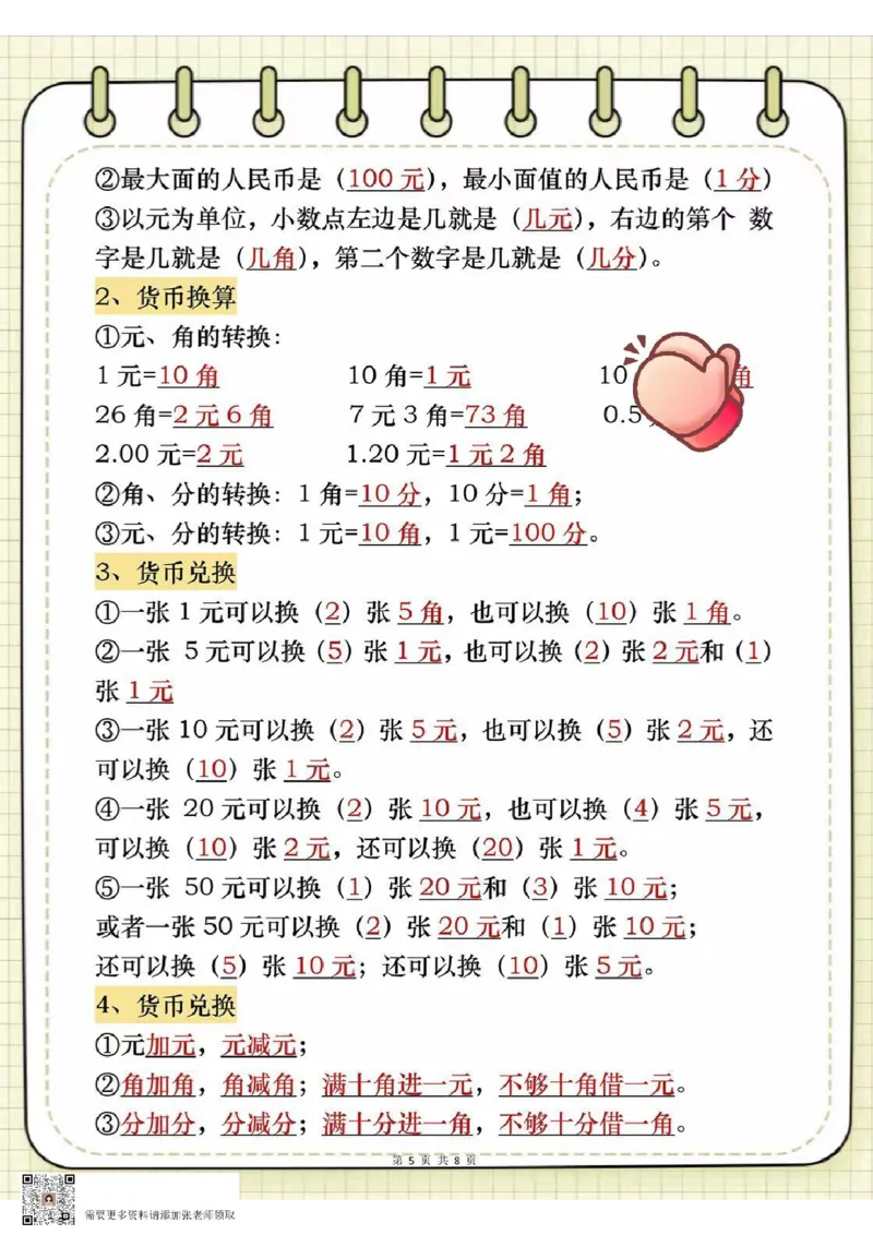 一年级上册数学期末全册知识点汇总_一年级上下册资料_一年级上册小红书同款资料_一年级(1)