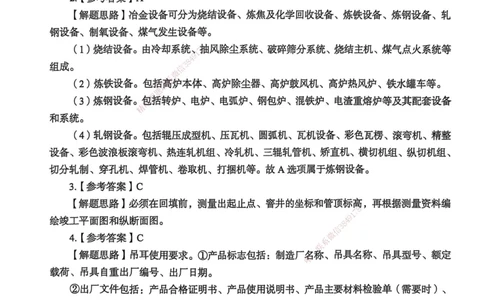 2025一建机电学天3套集训密卷（答案）_2026年一级建造师_2026年一建机电_2025年一建机电SVIP_05-考前密训✿央企特训✿机构普押_35-机电《集训三套卷》XT
