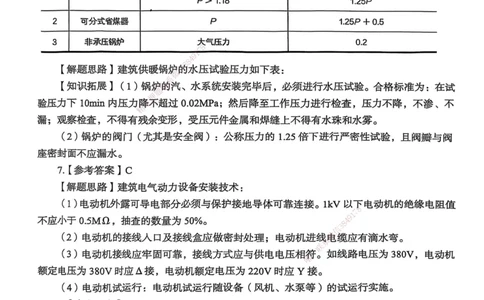 2025一建机电学天3套集训密卷（答案）_2026年一级建造师_2026年一建机电_2025年一建机电SVIP_05-考前密训✿央企特训✿机构普押_35-机电《集训三套卷》XT