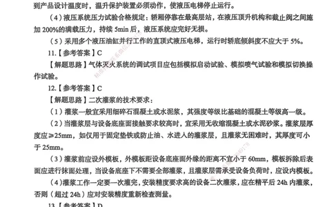 2025一建机电学天3套集训密卷（答案）_2026年一级建造师_2026年一建机电_2025年一建机电SVIP_05-考前密训✿央企特训✿机构普押_35-机电《集训三套卷》XT