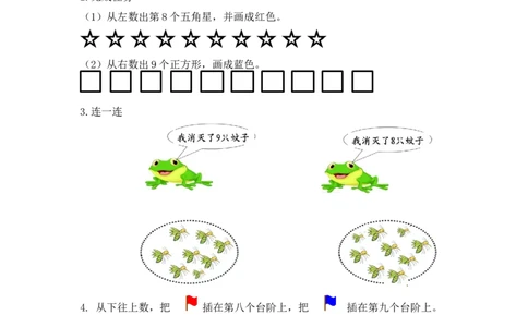 一（上）人教版数学五单元课时5.9认识8和9_一年级上下册资料_小学一年级学习资料-25年更新版_1-03、小学一年级数学上册_人教版_02、课时练习_数学一（上）人教版一课一练