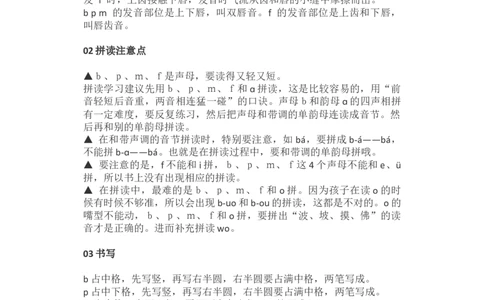 一（上）语文汉语拼音3《bpmf》重点知识汇总_一年级上下册资料_小学一年级学习资料-25年更新版_1-01、小学一年级语文上册_02、课时练习_语文一（上）每一课核心考点