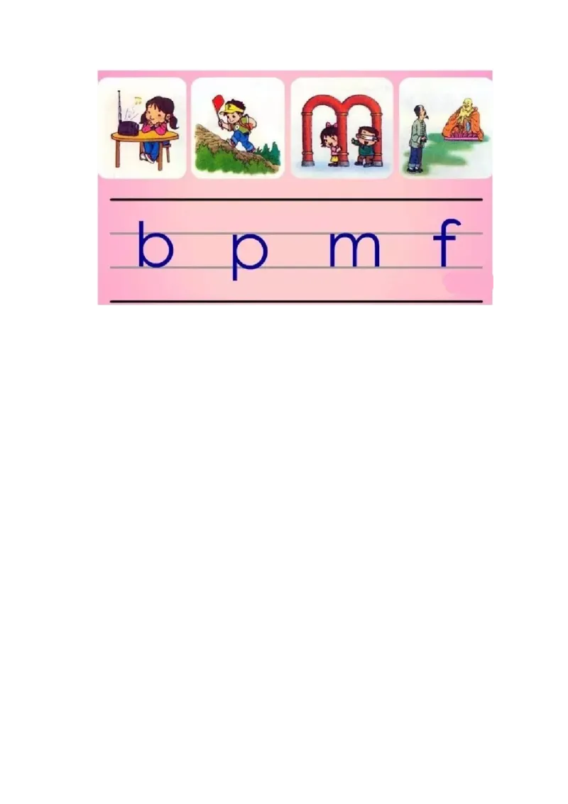 一（上）语文汉语拼音3《bpmf》重点知识汇总_一年级上下册资料_小学一年级学习资料-25年更新版_1-01、小学一年级语文上册_02、课时练习_语文一（上）每一课核心考点