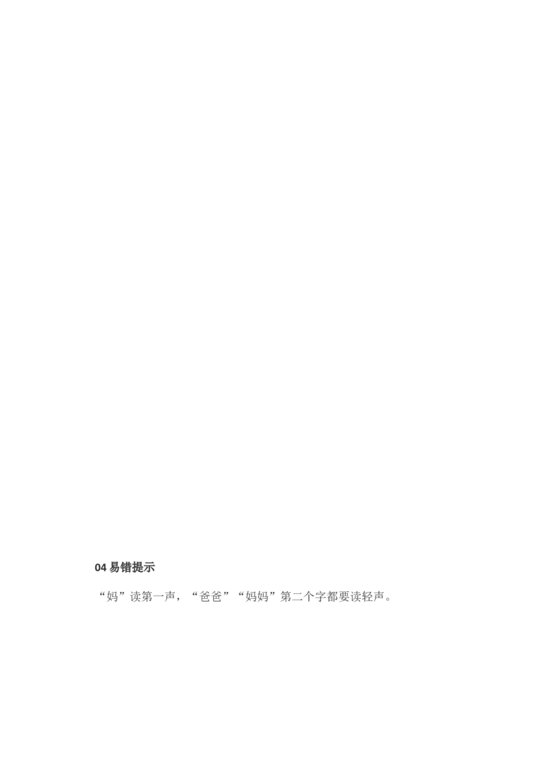一（上）语文汉语拼音3《bpmf》重点知识汇总_一年级上下册资料_小学一年级学习资料-25年更新版_1-01、小学一年级语文上册_02、课时练习_语文一（上）每一课核心考点