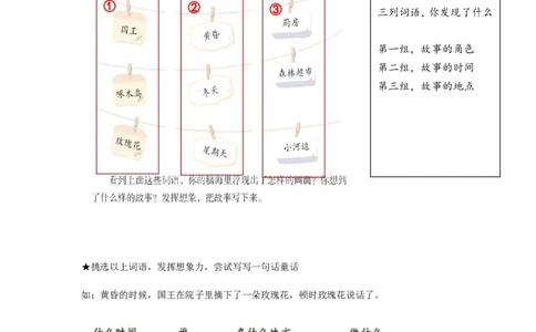 三上第三单元我来编童话_三年级上下册资料_三年级上册小红书同款资料_三年级上册1-8单元作文填空仿写