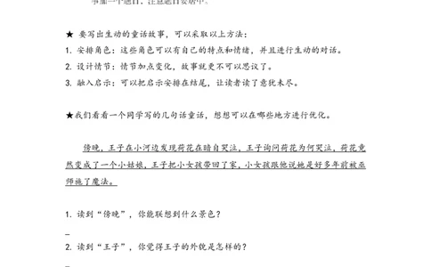 三上第三单元我来编童话_三年级上下册资料_三年级上册小红书同款资料_三年级上册1-8单元作文填空仿写