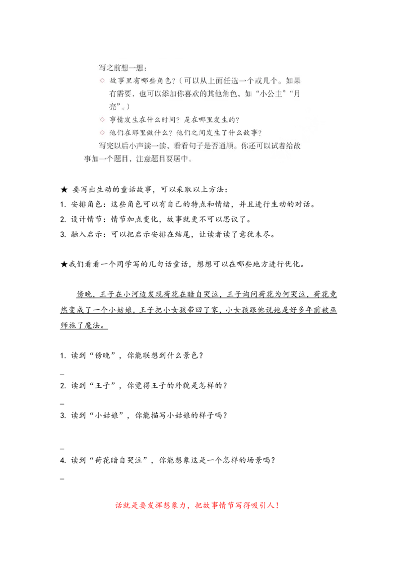 三上第三单元我来编童话_三年级上下册资料_三年级上册小红书同款资料_三年级上册1-8单元作文填空仿写