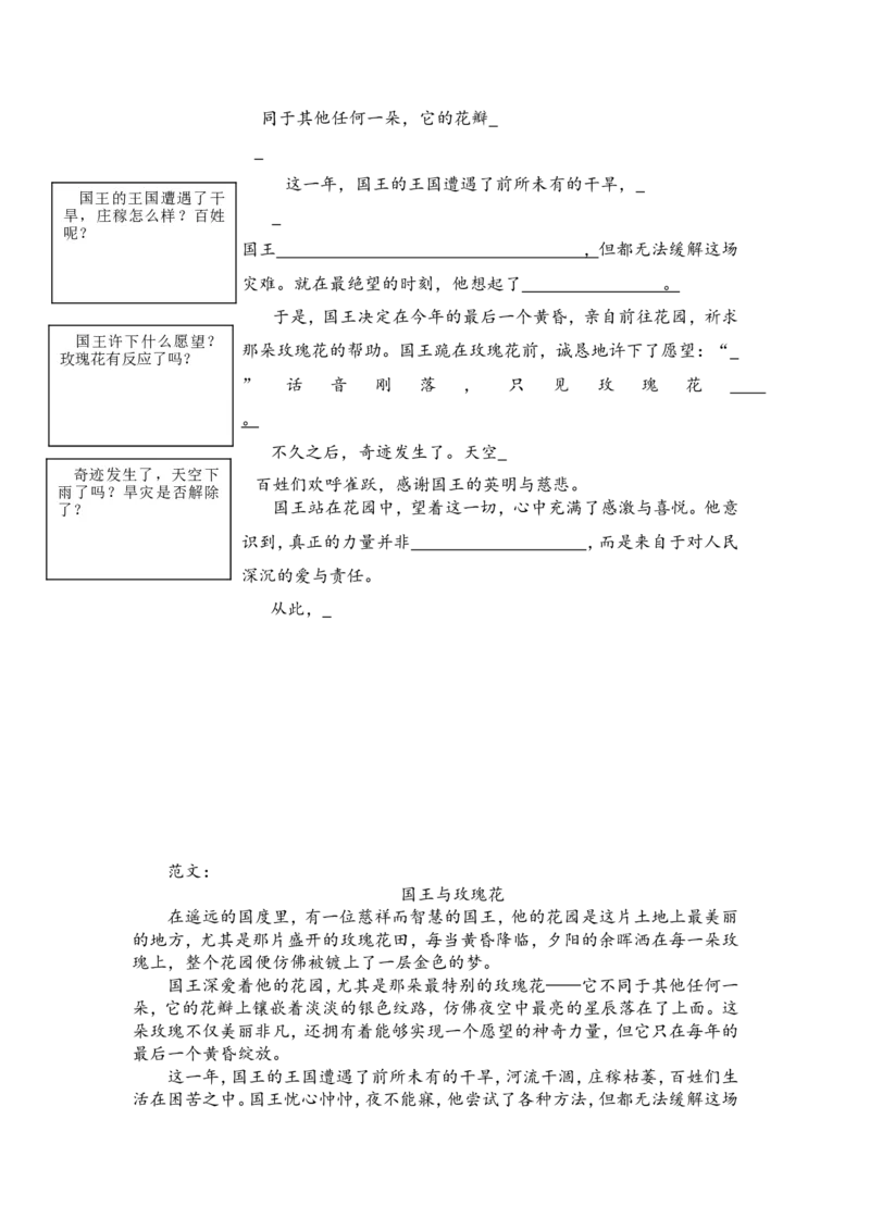 三上第三单元我来编童话_三年级上下册资料_三年级上册小红书同款资料_三年级上册1-8单元作文填空仿写