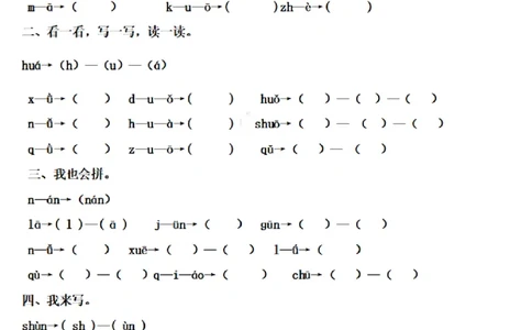 一（上）语文拼音音节拆分专项练习题_一年级上下册资料_小学一年级学习资料-25年更新版_1-01、小学一年级语文上册_08、专项练习_拼音生字_小学一年级上册语文资料-拼音学习（电子作业）