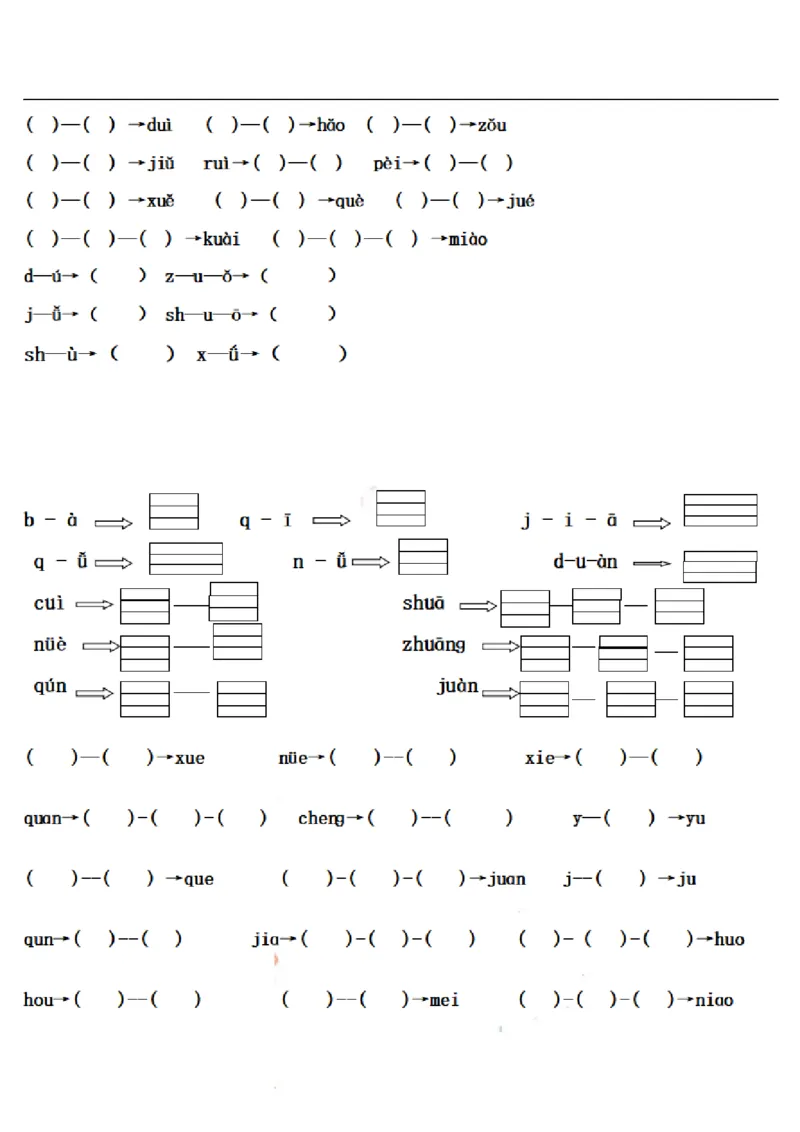 一（上）语文拼音音节拆分专项练习题_一年级上下册资料_小学一年级学习资料-25年更新版_1-01、小学一年级语文上册_08、专项练习_拼音生字_小学一年级上册语文资料-拼音学习（电子作业）