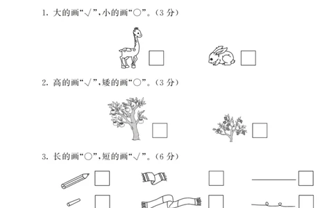 一（上）北师大数学第二单元检测卷1_一年级上下册资料_小学一年级学习资料-25年更新版_1-03、小学一年级数学上册_北师大版_03、单元试卷_第2单元