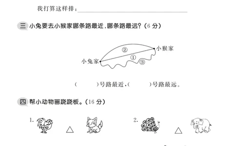 一（上）北师大数学第二单元检测卷1_一年级上下册资料_小学一年级学习资料-25年更新版_1-03、小学一年级数学上册_北师大版_03、单元试卷_第2单元