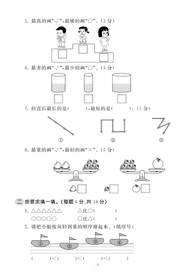一（上）北师大数学第二单元检测卷1_一年级上下册资料_小学一年级学习资料-25年更新版_1-03、小学一年级数学上册_北师大版_03、单元试卷_第2单元