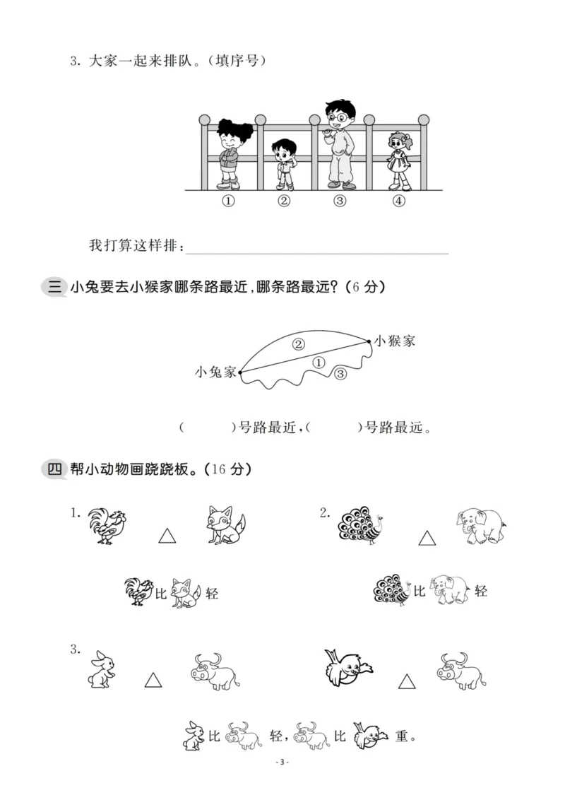 一（上）北师大数学第二单元检测卷1_一年级上下册资料_小学一年级学习资料-25年更新版_1-03、小学一年级数学上册_北师大版_03、单元试卷_第2单元