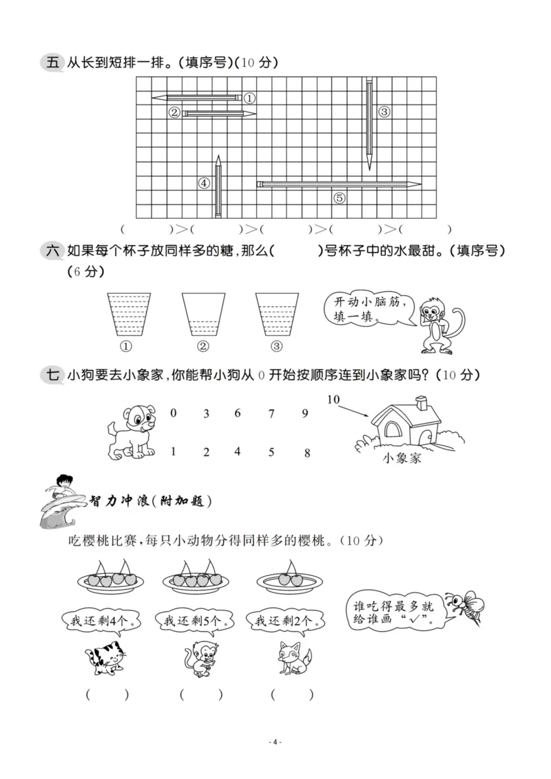 一（上）北师大数学第二单元检测卷1_一年级上下册资料_小学一年级学习资料-25年更新版_1-03、小学一年级数学上册_北师大版_03、单元试卷_第2单元