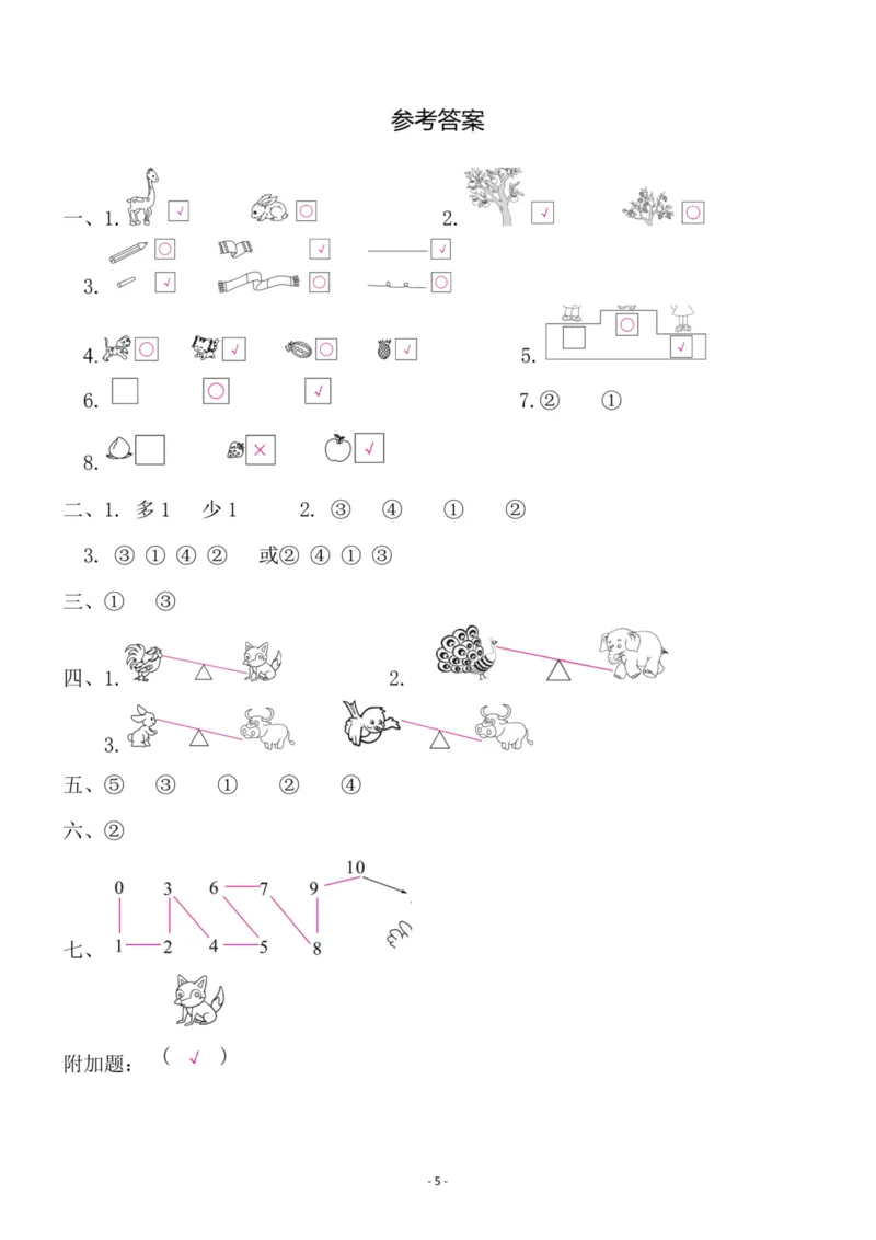 一（上）北师大数学第二单元检测卷1_一年级上下册资料_小学一年级学习资料-25年更新版_1-03、小学一年级数学上册_北师大版_03、单元试卷_第2单元