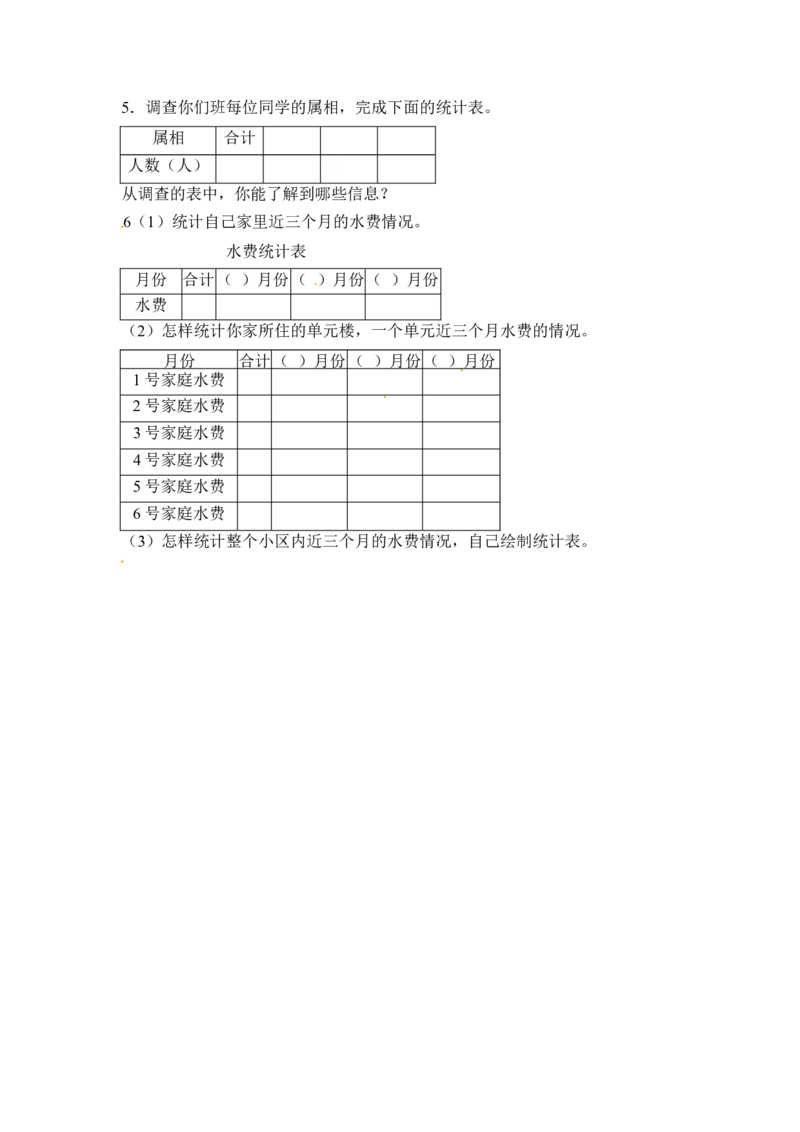 三年级下册数学一课一练-数据的收集和整理（二）1-苏教版_三年级上下册资料_三年级上语数英上下册学习资料_3-8-4、小学三年级数学下册_苏教版_2、同步练习