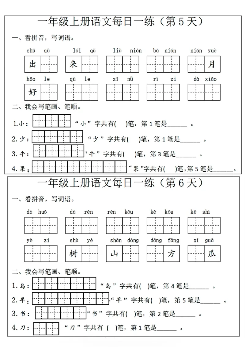 一年级(语文)每日一练_一年级上下册资料_一年级上册小红书同款资料_一年级(1)