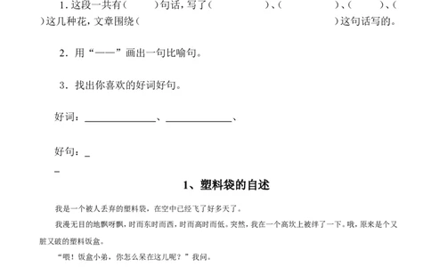 二年级下册阅读练习题70篇(集锦)_二年级上下册资料_小学二年级学习资料-25年更新版_2-02、小学二年级语文下册_2-2-2、练习题、作业、试题、试卷_专项练习